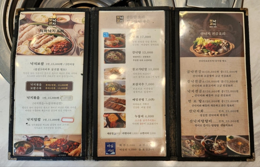 낙지보감 사진 4