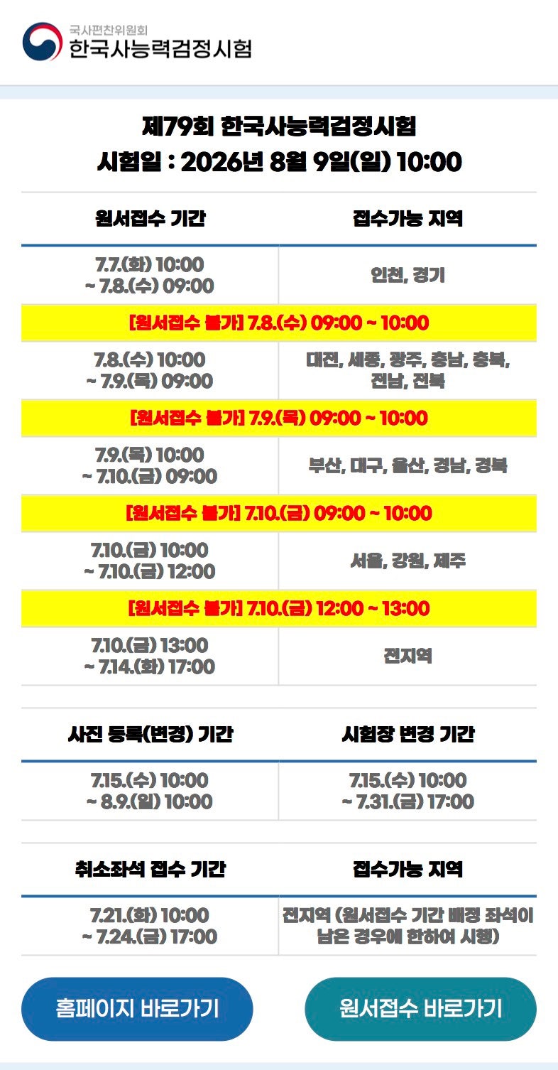 한능검 접수 방법 | 팁과 후기를 곁들인