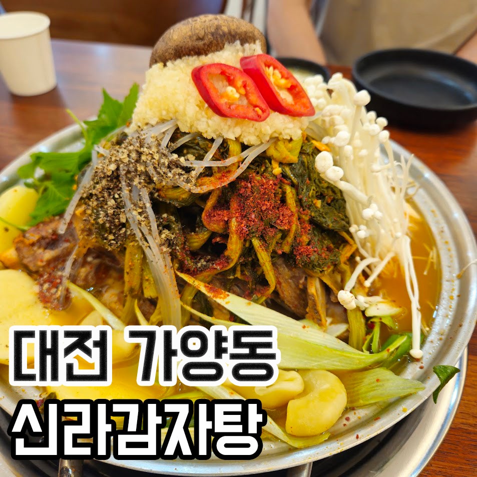 신라감자탕 사진 1