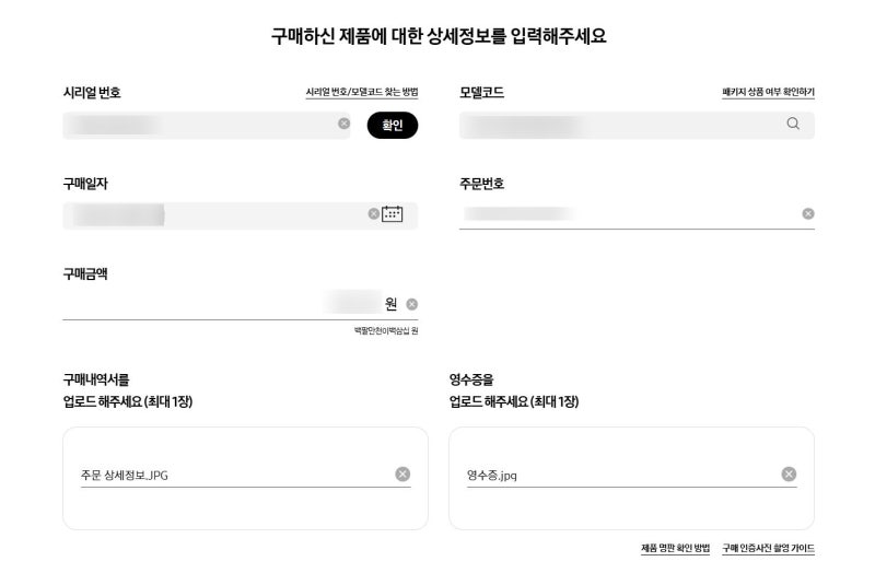 삼성전자 온누리 환급 신청 방법 및 주의사항(구매금액, 영수증 등 상세정보 유선문의 후 신....