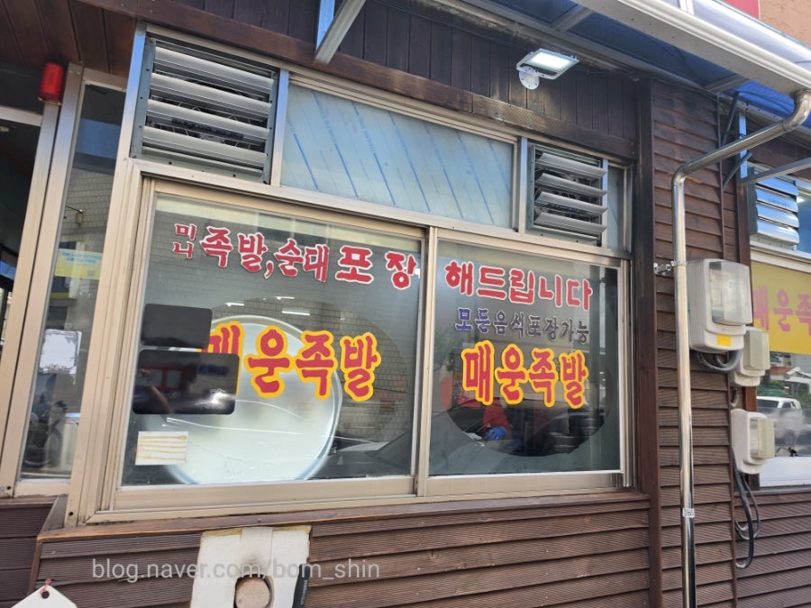 옥천순대매운족발 사진 2