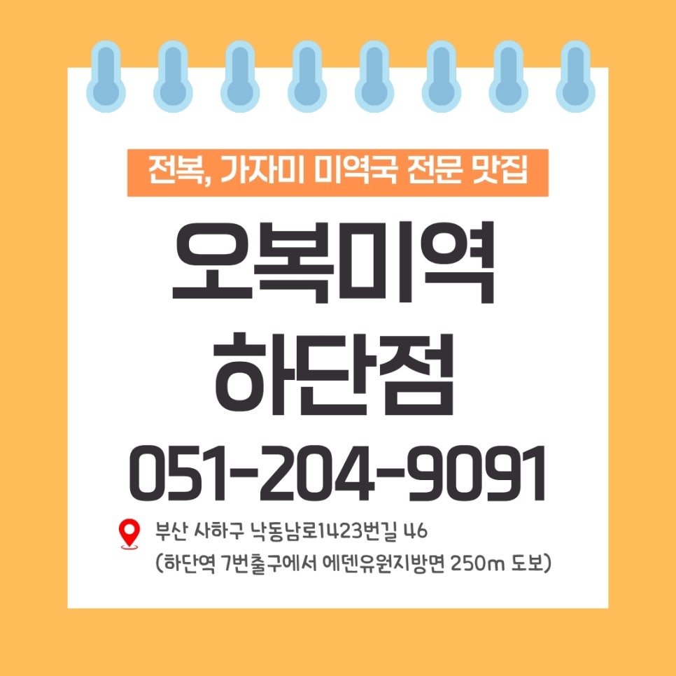 오복미역 하단점 사진 1