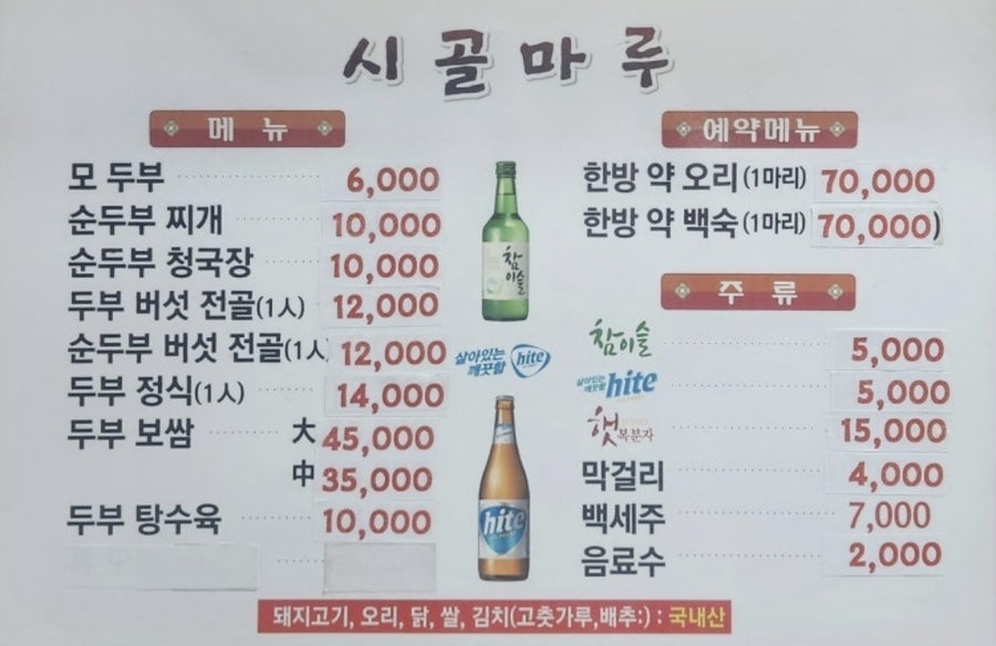 시골마루 사진 2
