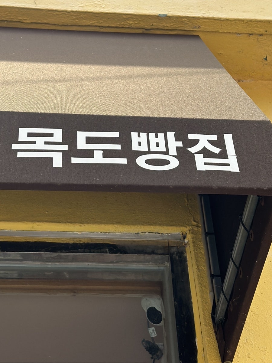 Mokdoppangjip photo 3