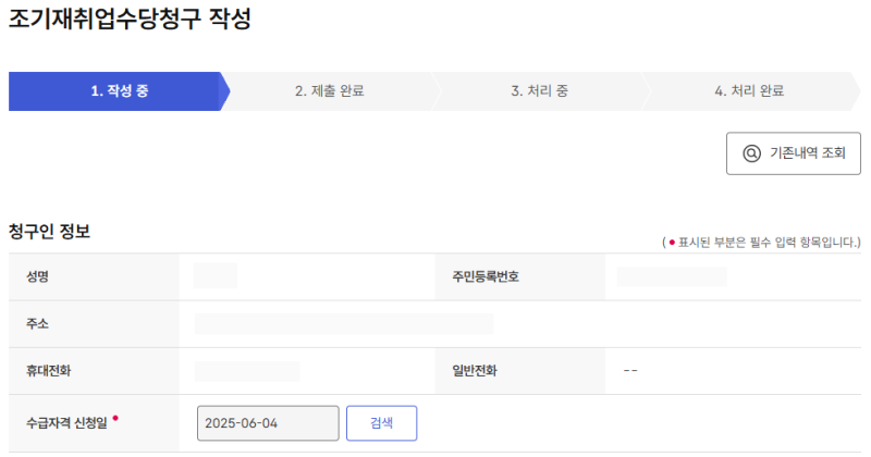 [실업급여] 조기재취업수당 신청에서 수령까지