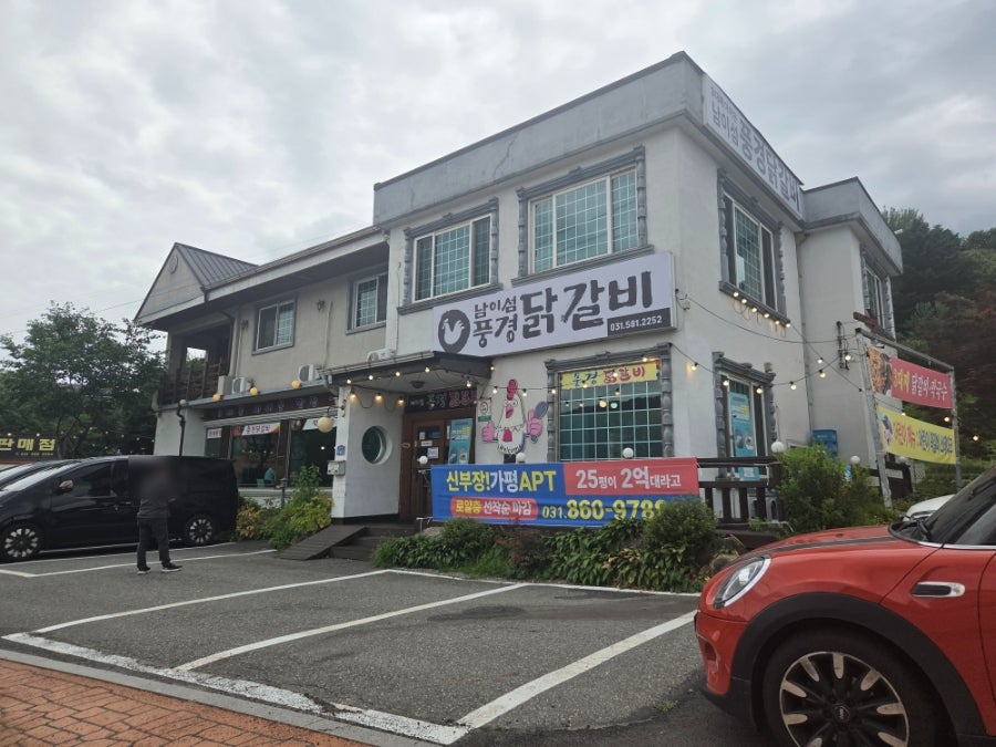 Namiseompunggyeongdakgalbi photo 3