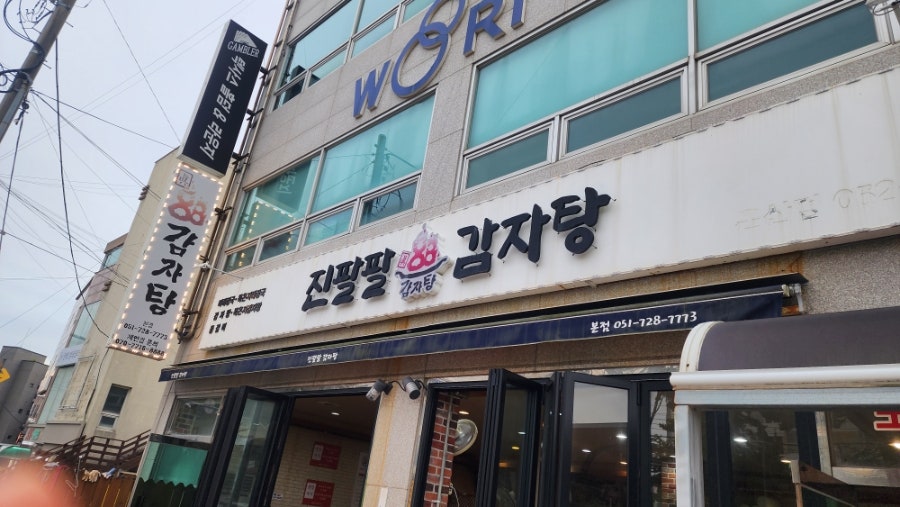 진팔팔감자탕 본점 사진 4