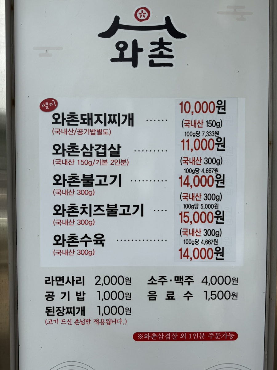 와촌식육식당 침산점 사진 6