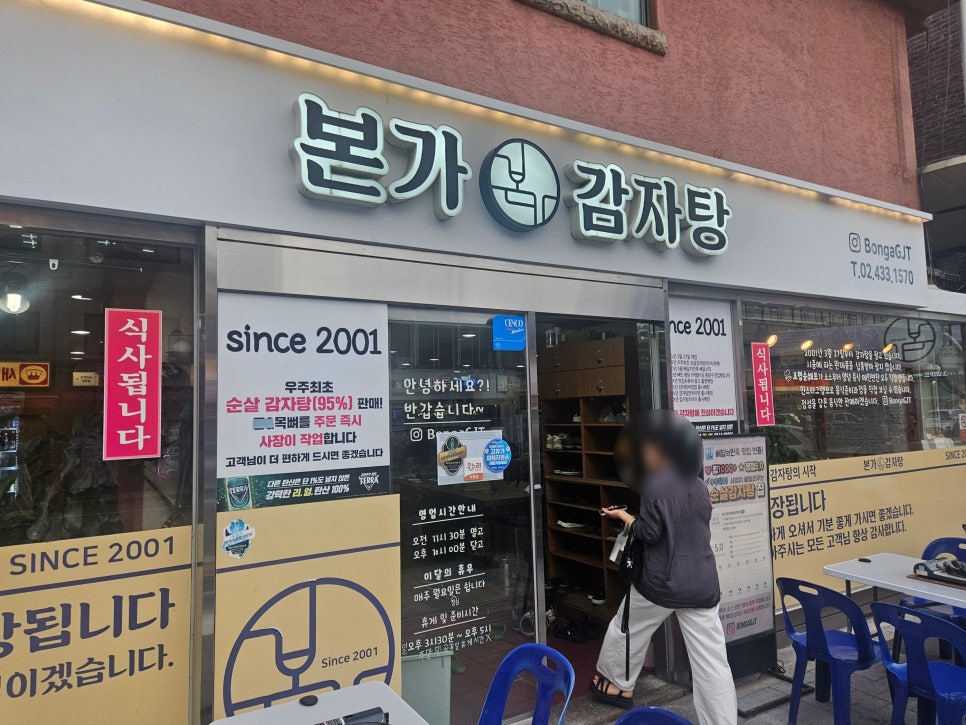 본가감자탕 사진 1