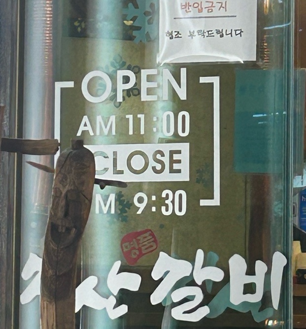 지산갈비 사진 2