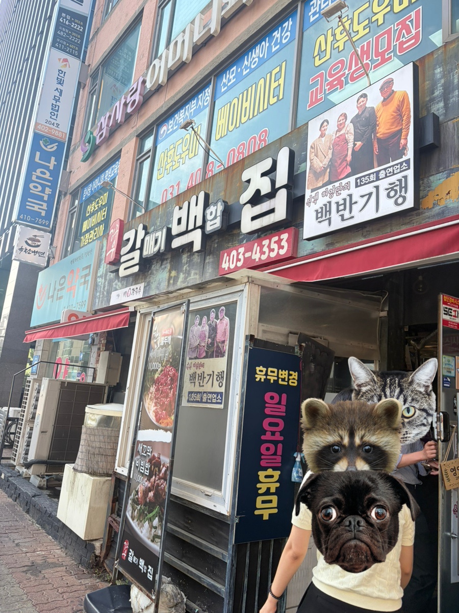김종우갈백집 사진 1
