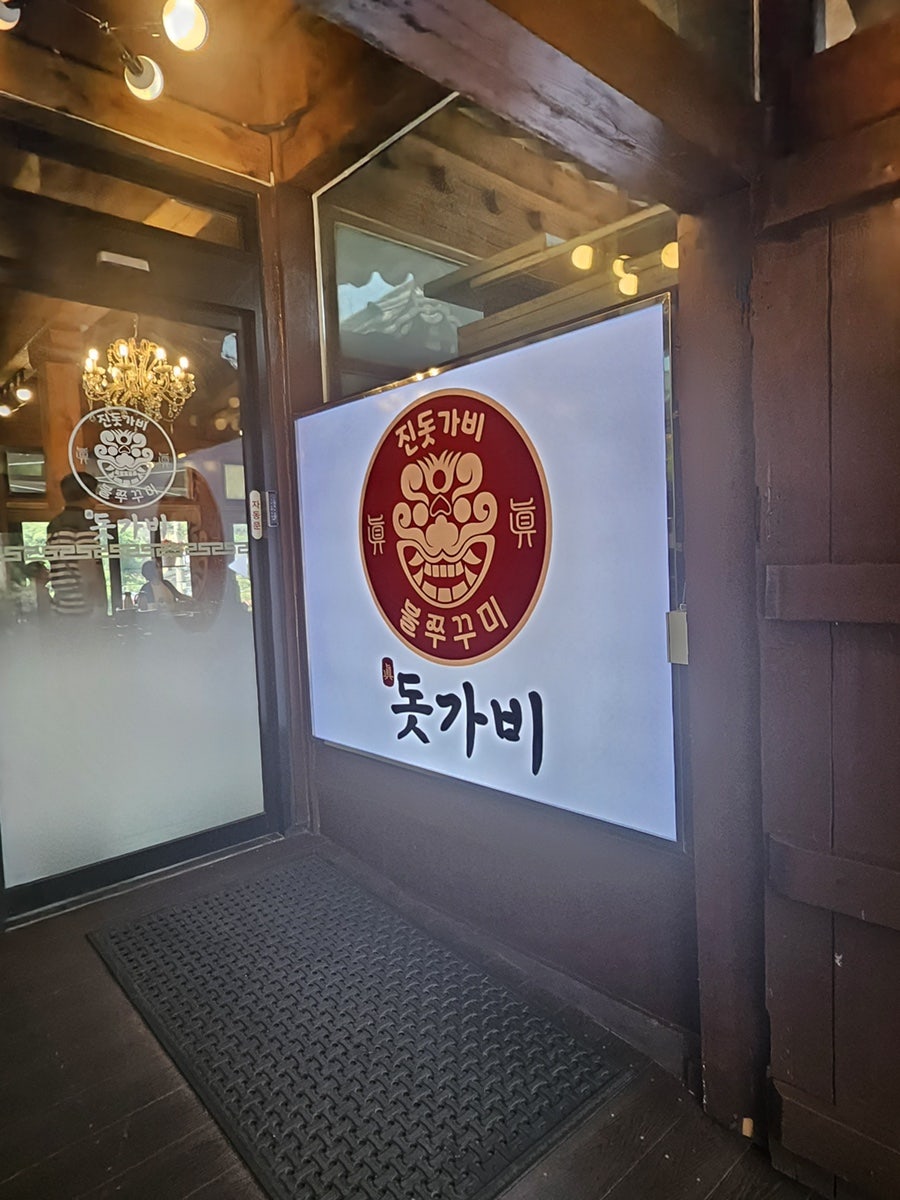돗가비불쭈꾸미 광주쌍령점 사진 6