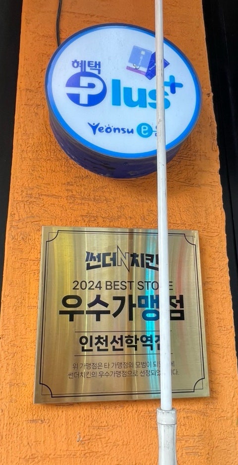 썬더치킨 인천선학역점 사진 2