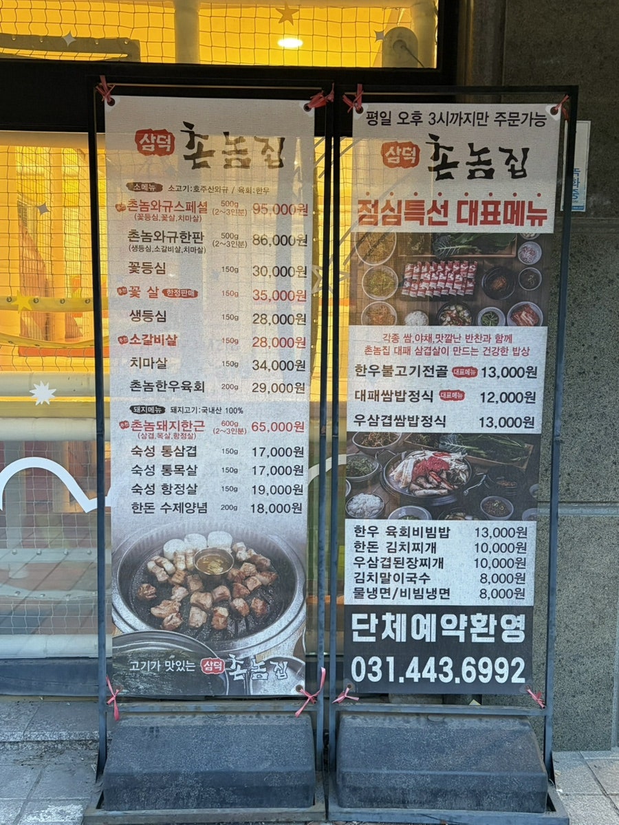 촌놈집 삼덕공원점 사진 3