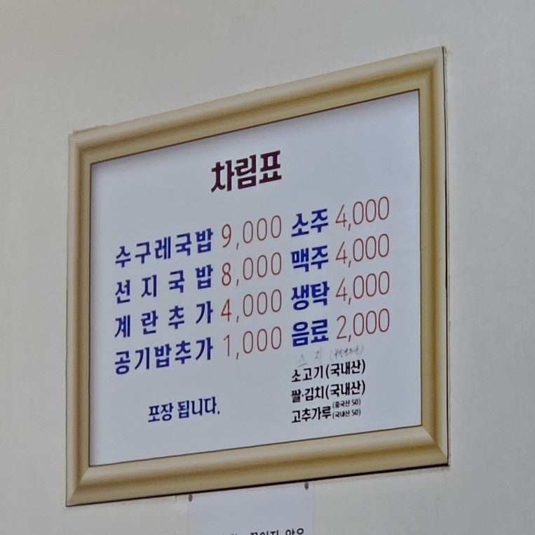 엄마선지국밥 사진 4