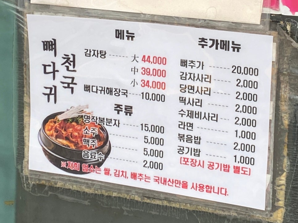 뼈다귀천국 소촌점 사진 3