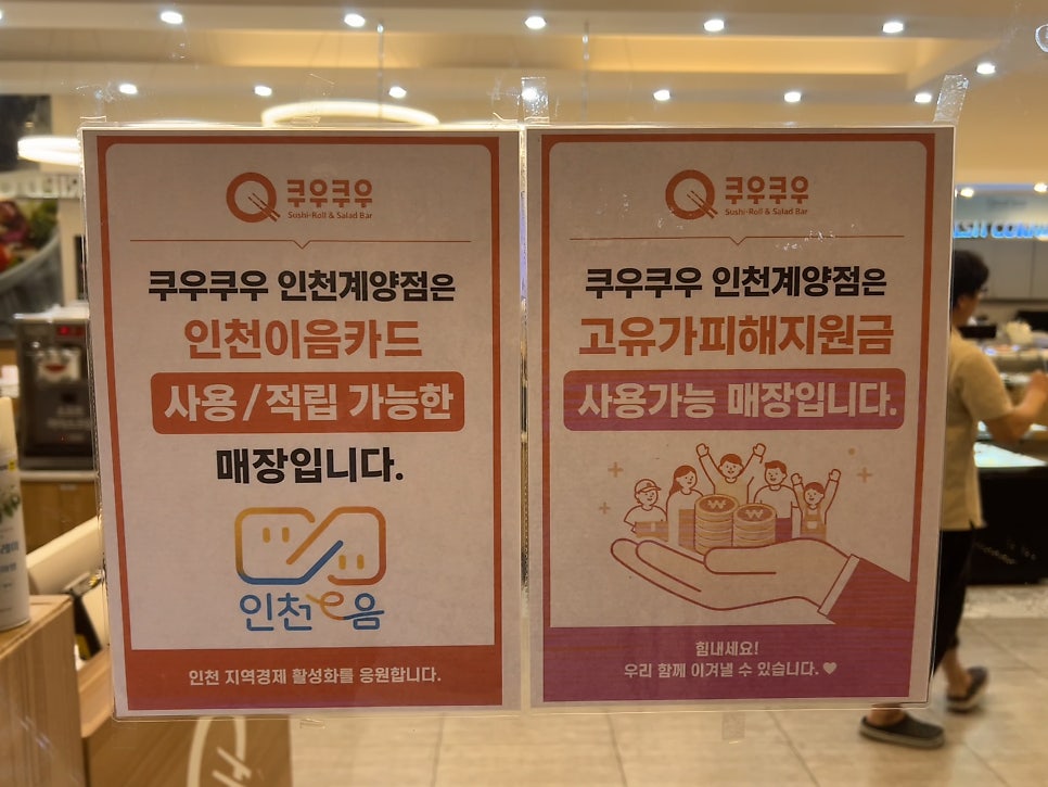 쿠우쿠우 인천계양점 사진 3