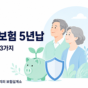 60대 간편심사 종신보험 5년납, 목돈 플랜 전 확인할 3가지_단기납 종신보험_한화생명