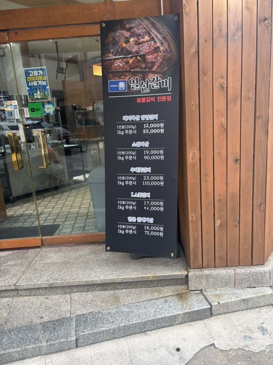 일선갈비 신곡점 사진 2