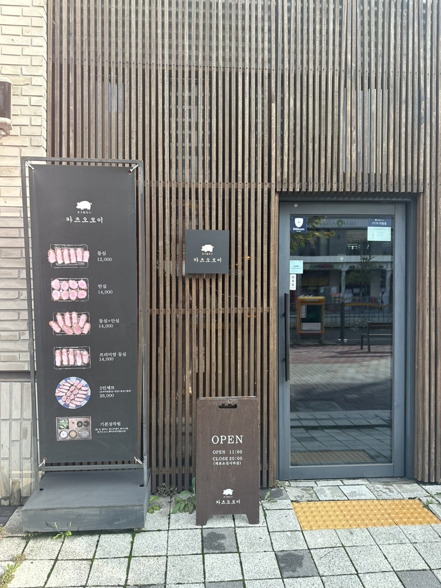 카츠오모이 김포점 사진 1