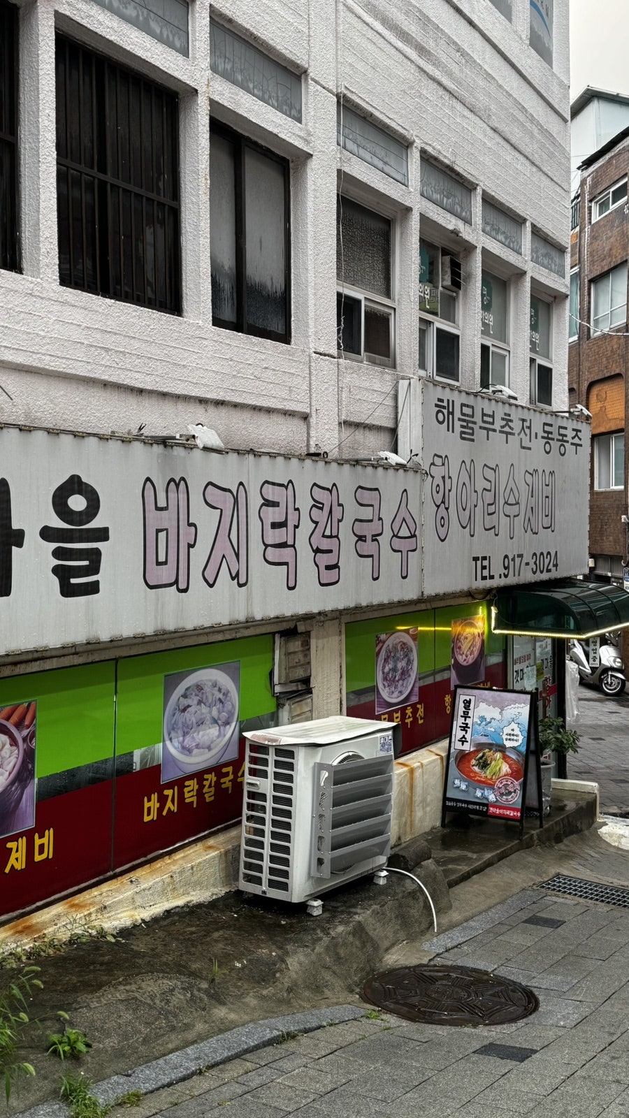 갯마을바지락칼국수 사진 2
