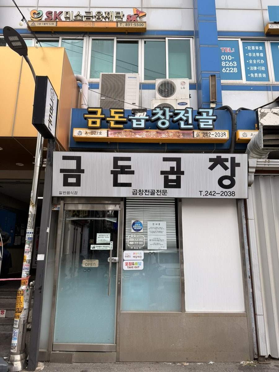 금돈곱창전골 사진 1