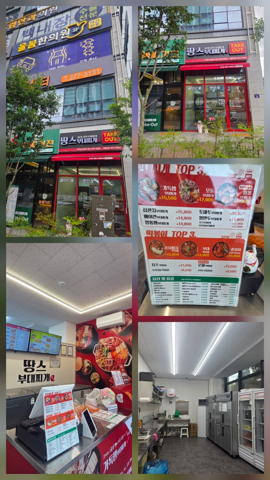 땅스부대찌개 반월점 사진 2