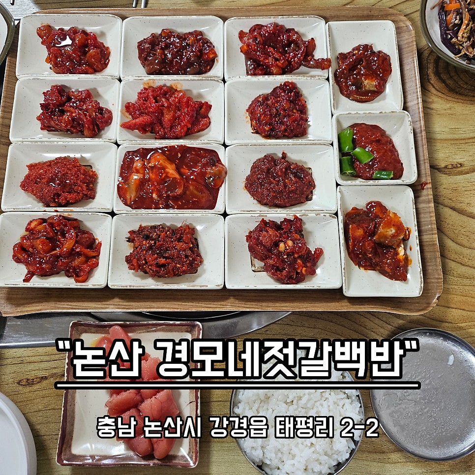 경모네젓갈백반 사진 1