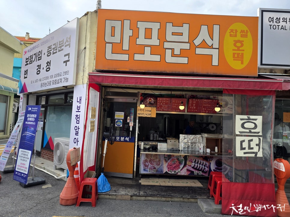 만포분식 사진 1