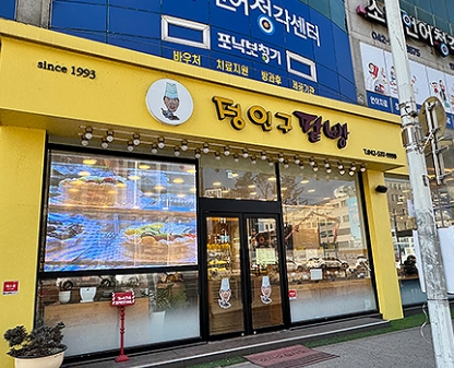 정인구팥빵 복합터미널점 사진 6