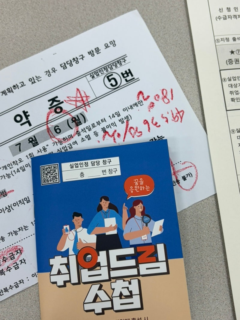 [실업급여] 2026년 실업급여 신청(1) - 수급자격 상담, 1차 실업인정교육, 지급액 실제 후기