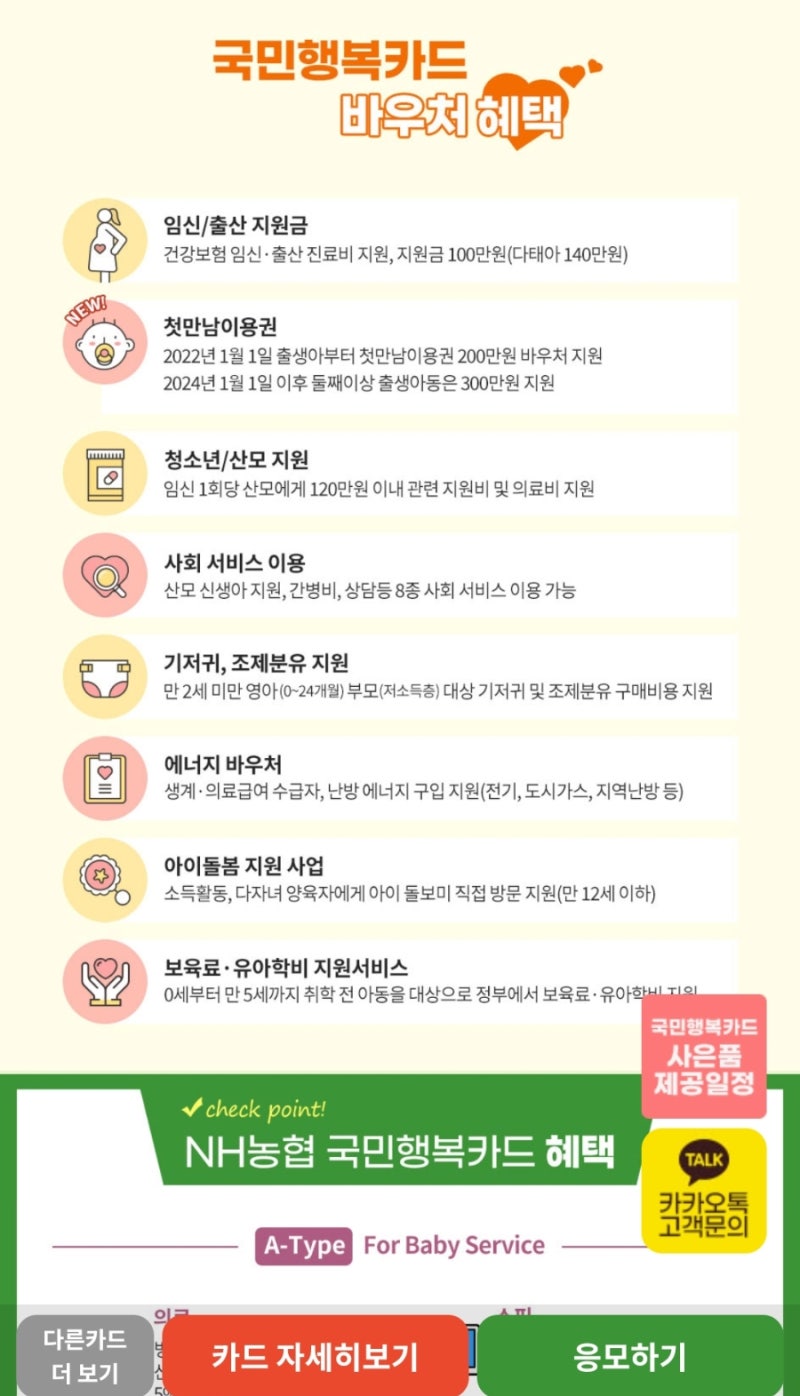 둘째 임신 확인 후 할 일: 기존 임신 바우처 취소 방법 및 국민행복카드 20만원 캐시백 팁