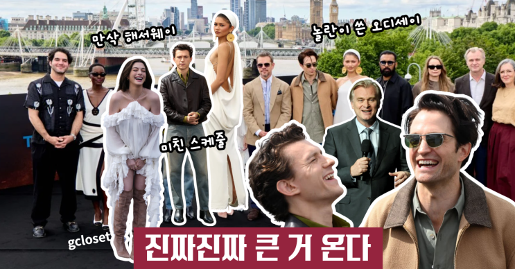 크리스토퍼 놀란 <<b>오디세이</b>> 런던 포토콜 열일하는 배우들... 
