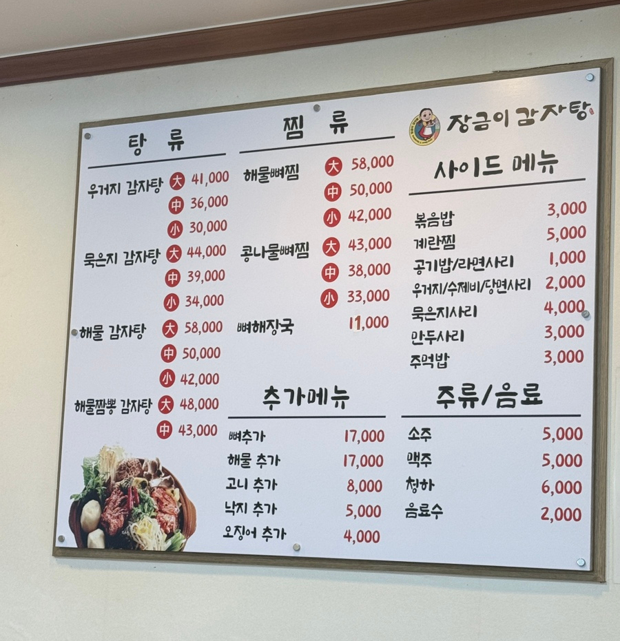 장금이감자탕 태장동직영점 사진 5