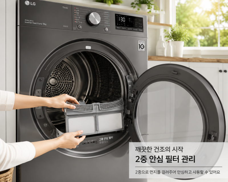 LG 건조기 냄새·시간 늘어남 해결법! 콘덴서 케어 및 필터 물청소 총정리