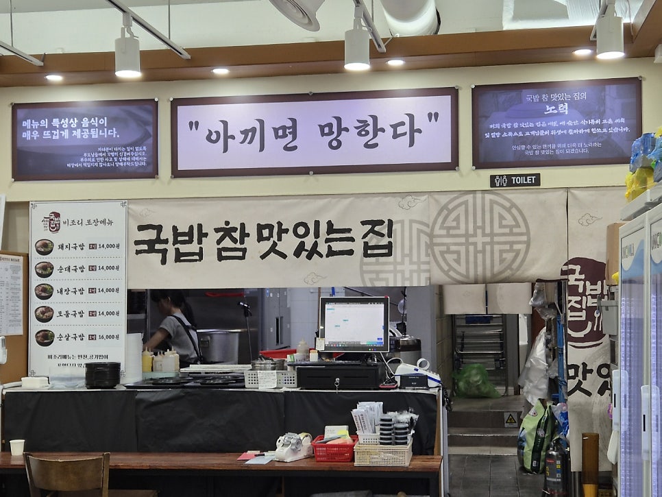 국밥참맛있는집 대전대동점 사진 4