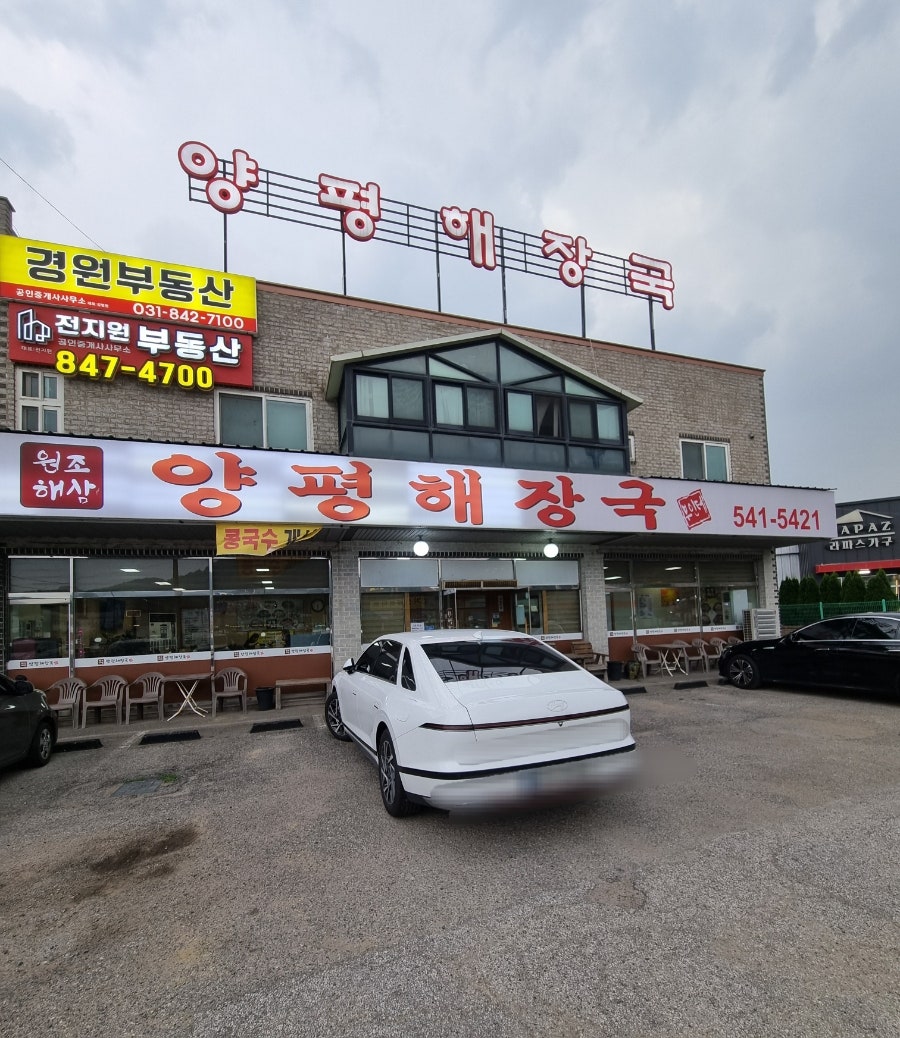 원조해삼양평해장국 사진 1