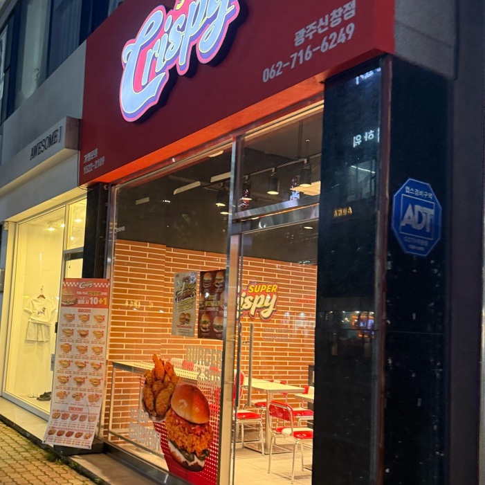 슈퍼크리스피 광주신창점 사진 1