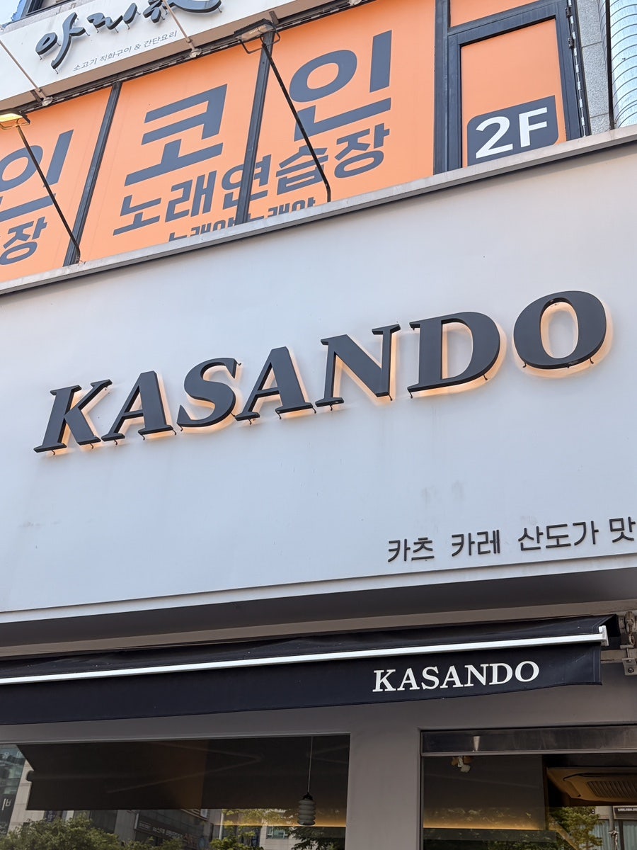 카산도 고잔점 사진 3