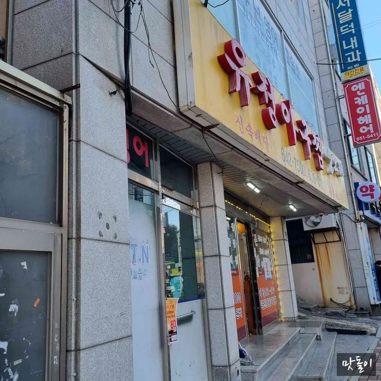유정아구찜 사진 1