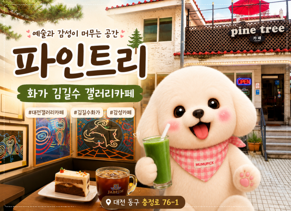 파인트리 사진 1