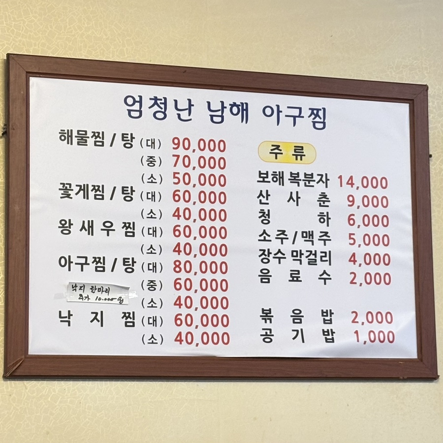 엄청난남해아구찜 사진 5