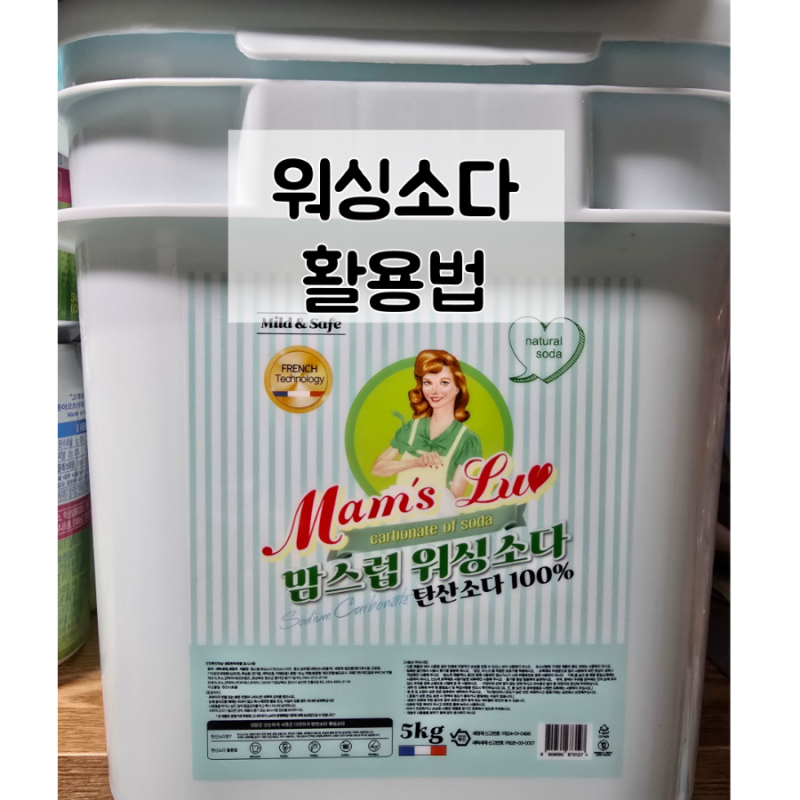 살림 고수들이 극찬하는 워싱소다 200% 활용 꿀팁