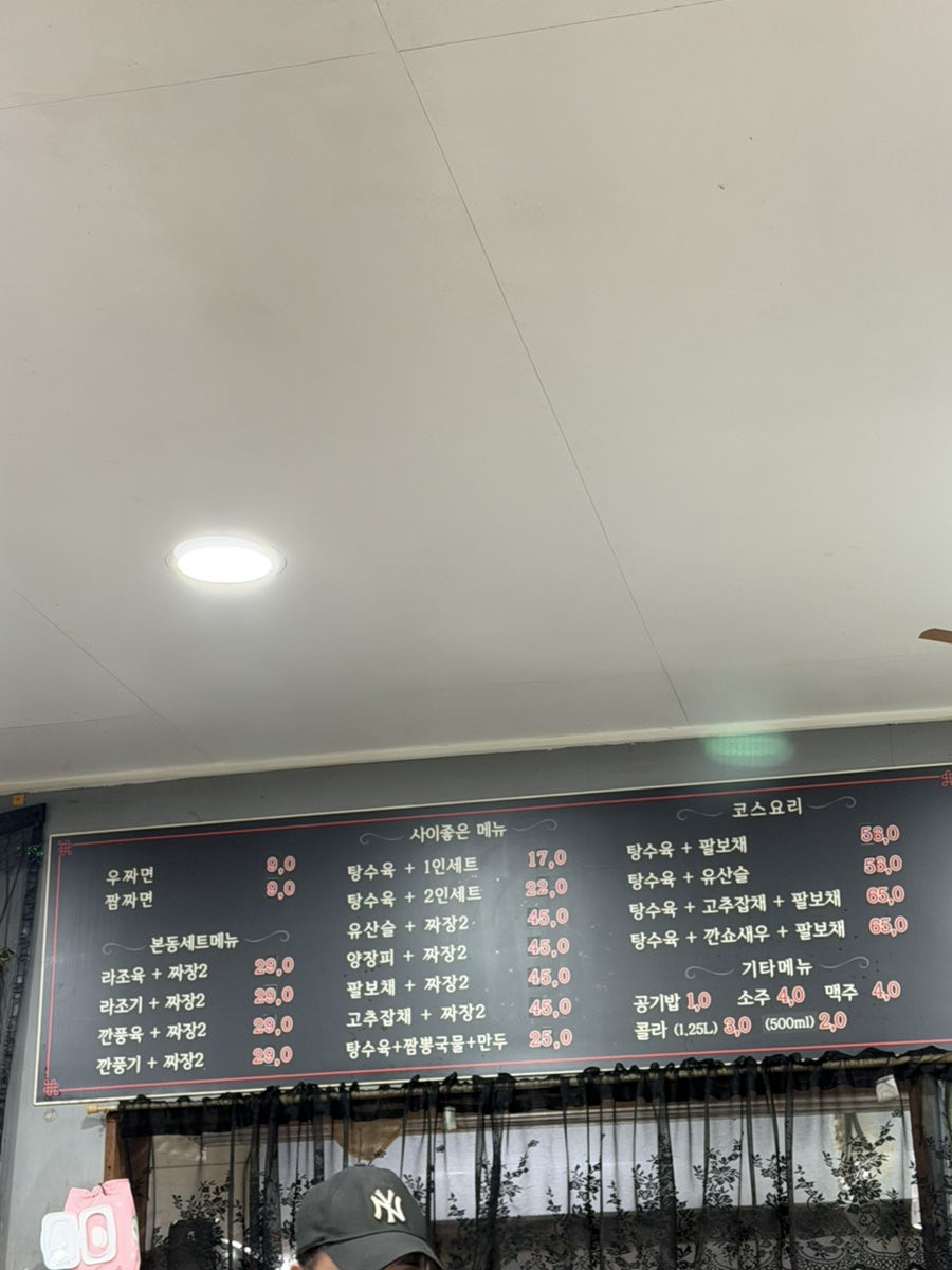 본동반점 사진 3