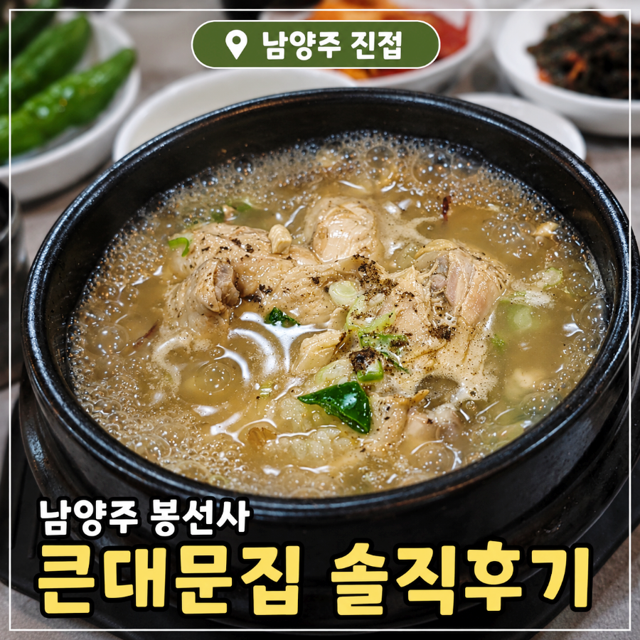 큰대문집 사진 1