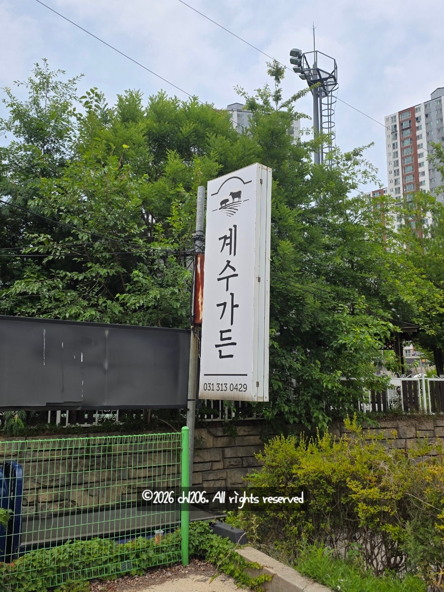 계수가든 사진 1