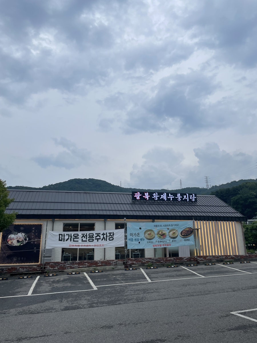 팔복황제누룽지탕 판교본점 사진 2