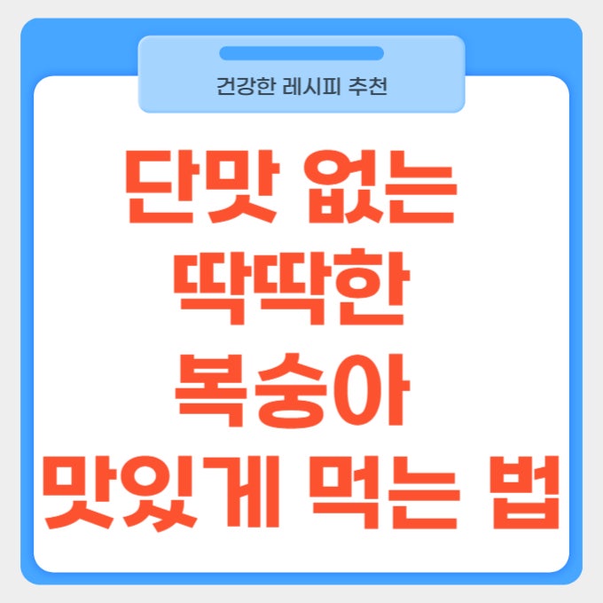 딱딱하고 맛없는 복숭아 맛있게 먹는 방법 3가지｜복숭아조림부터 그릭모모까지