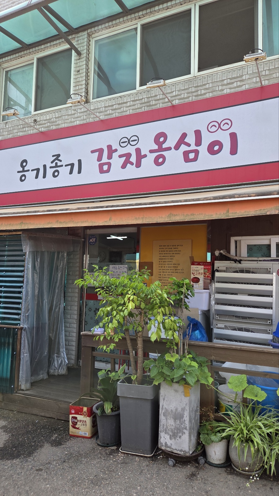 옹기종기감자옹심이 사진 1