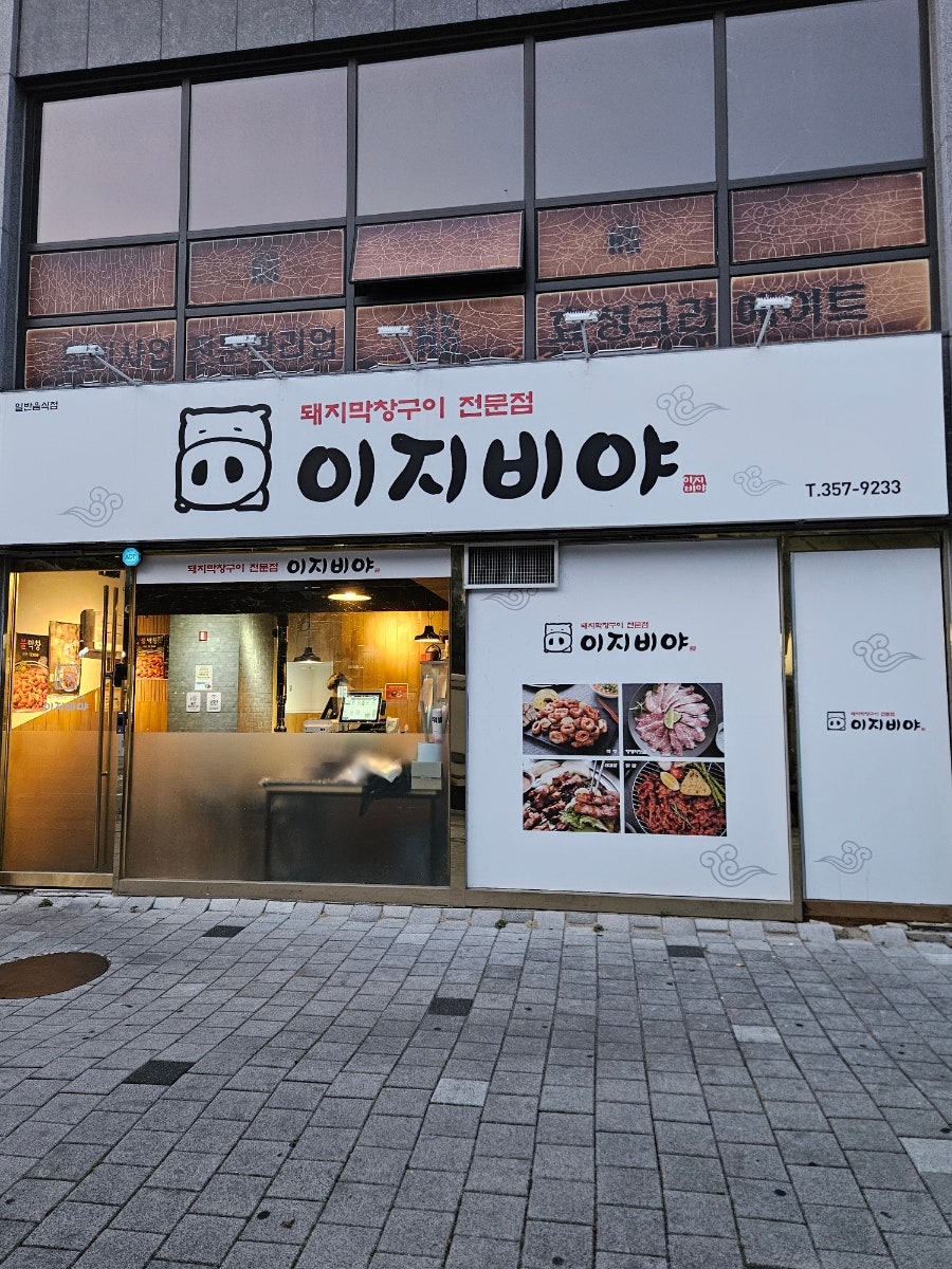 이지비야 사진 1